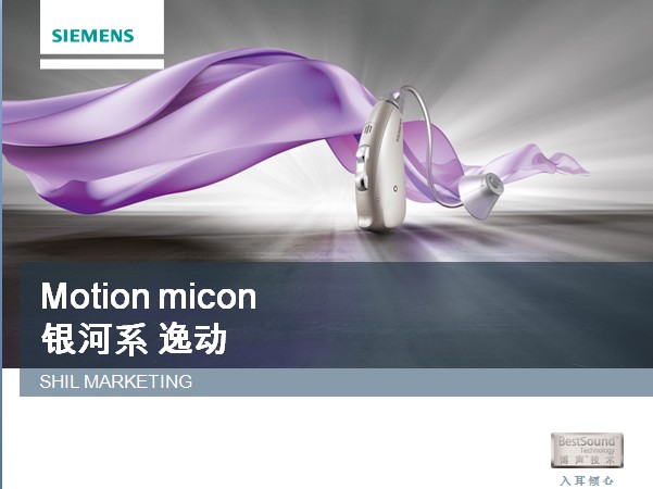 SIEMENS Motion micon 西门子银河-逸动系列